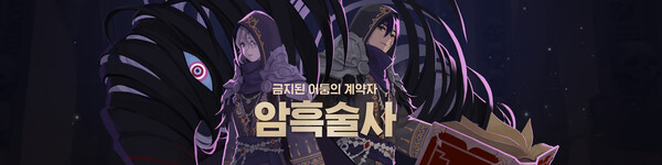 힐러 계열 신규 클래스 '암흑술사'가 10월 16일 추가된다. ⓒ넥슨