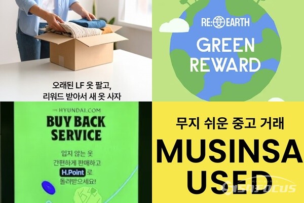 실속을 찾는 불황형 소비가 증가하면서 패션과 유통업계는 중고 패션 수거에서 검수 그리고 판매까지 모두 전담하고 보상을 자사 포인트로 지급해 소비자 락인을 시도하고 있다. 소비자는 개인간 거래 스트레스를 없애고 자원순환에 직접 동참하며 기업은 충성고객을 확보할 수 있다. ⓒ시사포커스DB