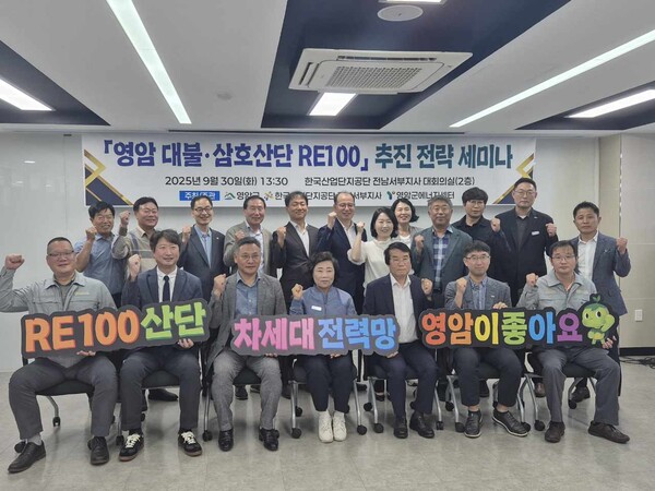 영암군 대불 삼호산단 RE100 추진 전략 세미나. 사진/영암군청