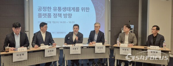 한국상품학회가 공정한 유통 생태계를 위한 플랫폼 정책방향을 주제로 개최한 정책포험 중 종합토론 장면 (사진 / 강민 기자)