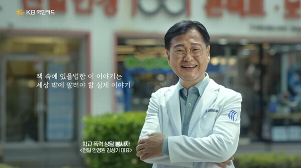 KB이숍우화 1편 '수수께끼 안경원' 이야기의 실제 주인공 김상기 원장. ⓒKB국민카드 유튜브 캡쳐