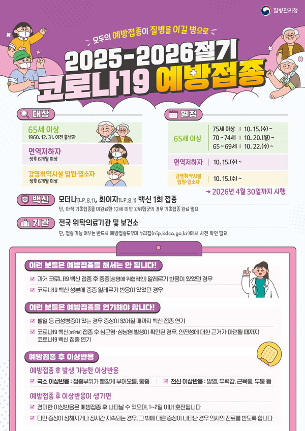 코로나19 예방접종 홍보물. 사진/전남도청