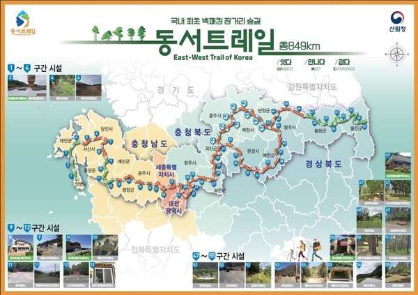 동서트레일 시범운영 안내지도 ⓒ산림청