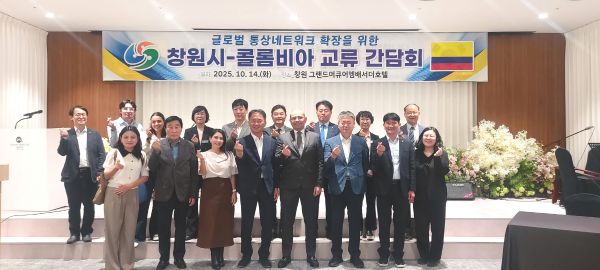 창원특례시가 주한콜롬비아대사  초청 교류 간담회 후 기념촬영 하는 모습. 사진/창원특례시