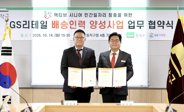 도보 배송원 어르신 일자리 동행 사업 협약식에서 전진혁 GS리테일 O4O부문장(왼쪽), 박일하 동작구청장이 기념사진을 찍고 있다. ⓒGS리테일
