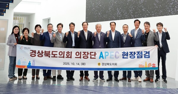 지난 14일 경북도의회가 2025년 경주에서 개최될 APEC 정상회의의 준비상황을 직접 점검하고 있다.ⓒ경북도의회