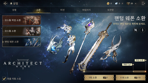 아키텍트의 대표 확률형 아이템 '팬텀 웨폰 소환' 화면. ⓒ드림에이지