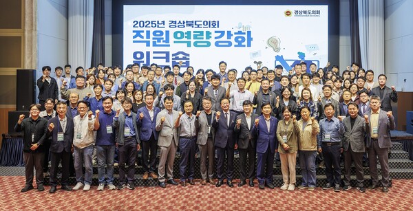 17일 경북도의회가 구미 금오산호텔에서 130여 명의 직원이 참여한 가운데 ‘2025년 직원 역량 강화 워크숍’을 개최하고 있다.ⓒ경북도의회 