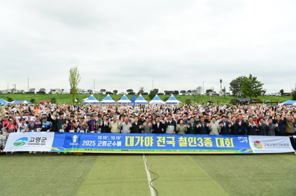 18일부터 19일까지 양일간 고령군 다산문화공원 일원에서 열린 ‘2025 고령군수배 대가야 전국철인3종대회’가 전국 철인들의 힘찬 함성 속에 성황리 개최됐다.ⓒ고령군