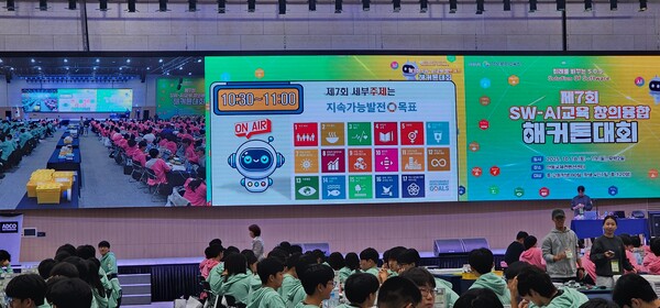 지난 18일 경북교육청이 안동국제컨벤션센터에서 ‘제7회 SW·AI교육 창의융합 해커톤 대회’를 개최하고 있다.ⓒ경북교육청