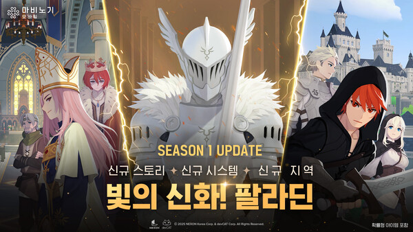 최근 진행된 시즌1 팔라딘 업데이트. ⓒ넥슨