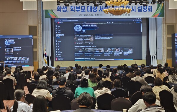 학생,학부모 대상 입시설명회 모습ⓒ경북교육청