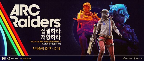 최근 '서버 슬램'을 진행한 넥슨의 '아크 레이더스'. ⓒ넥슨