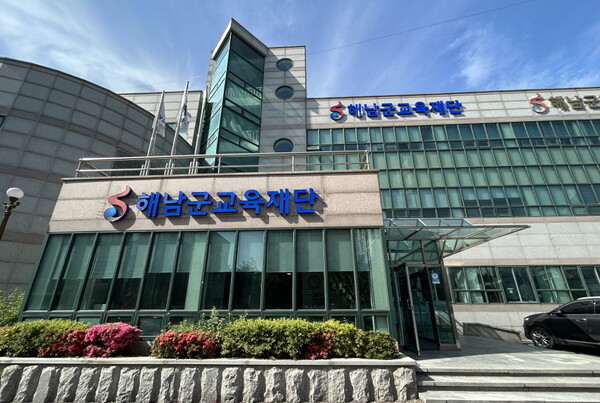 해남군 교육재단 청사 전경. 사진/해남군청