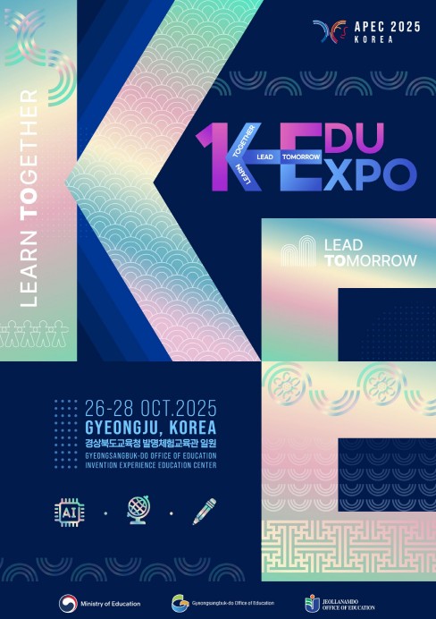 K-EDU EXPO 포스터.ⓒ경북교육청