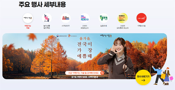 ‘코리아 그랜드 페스티벌’ 통합 홈페이지 화면 캡쳐