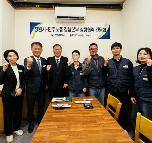 창원특례시가 민주노총 경남본부와 상생협력 간담회를 가진 모습. 사진/창원특례시