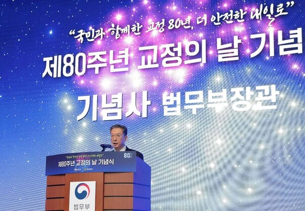 정성호 법무부 장관이 28일 경기 과천시 정부과천청사에서 열린 제80주년 교정의 날 기념식에서 기념사를 하고 있다. ⓒ법무부