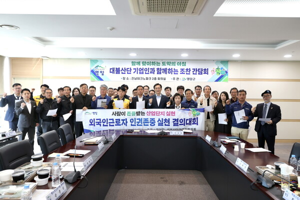 영암군 대불산단 산업안전 강화 결의대회. 사진/영암군청