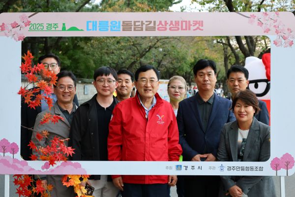 경주시의 대릉원 돌담길 상생마켓 포토존에서 기념촬영 하고 있는 주낙영 경주시장과 관계 공무원 모습. 사진/경주시