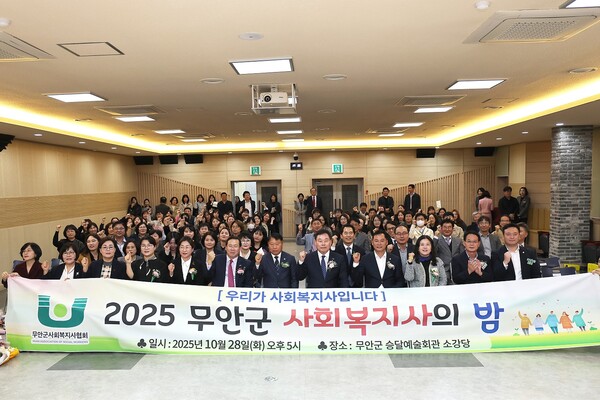 무안군 사회복지사의 밤. 사진 / 무안군청