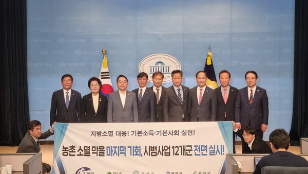 29일 농어촌 기본소득 시범사업 1차 심사를 통과했지만 최종 선정에서 제외된 5개 군이 국회에서 전면 시행을 촉구하고 있다.ⓒ봉화군