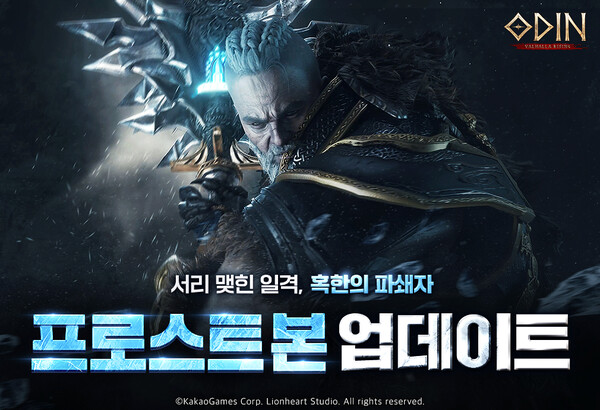 카카오게임즈가 ‘오딘: 발할라 라이징’의 신규 전직 클래스 ‘프로스트 본’ 업데이트를 진행했다. ⓒ카카오게임즈