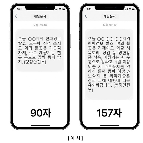 90자에서 157자로 확대할 경우 예시 ⓒ행정안전부