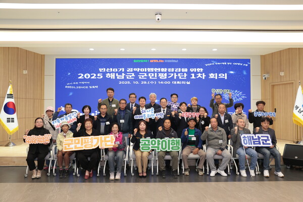 공약이행 군민평가단 기념촬영. 사진/해남군청