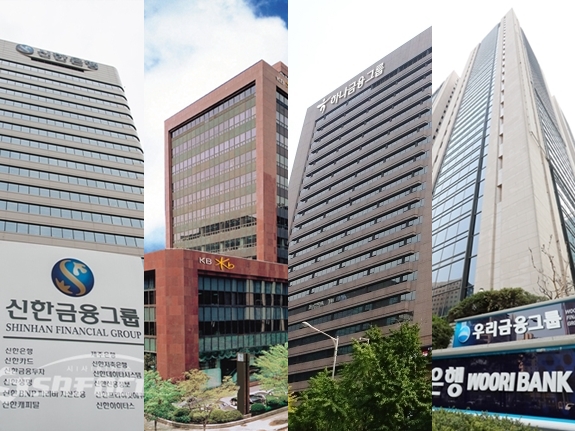 4대 금융지주가 3분기 실적을 발표했다. ⓒ각 사
