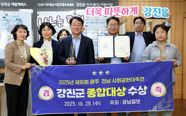 광주.전남 사회공헌대축전 강진군 종합대상 시상. 사진/강진군청