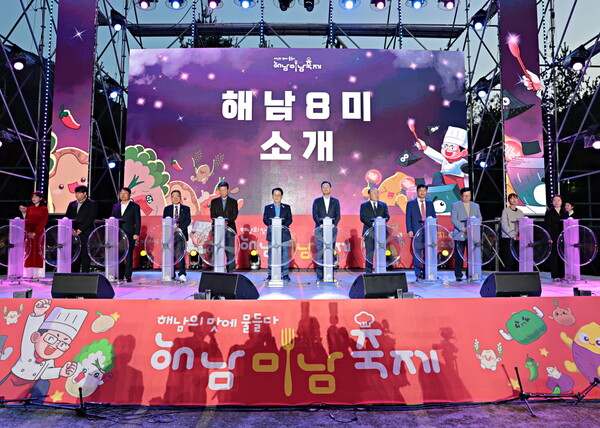 해남미남축제 개막식 8미 선포식. 사진/해남군청