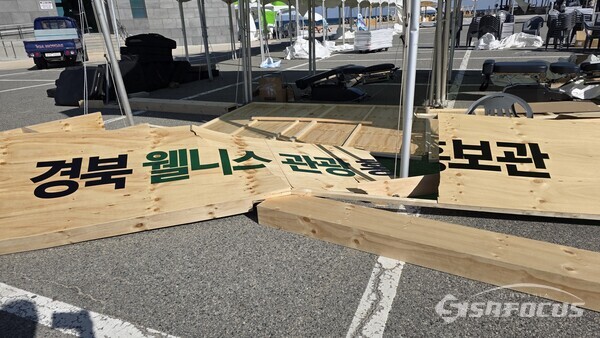 2일 오전 영덕군이 10억 원의 예산을 투입해 개최한 영덕국제H웰니스페스타2025가 예상보다 저조한 방문객 수를 기록한 가운데 강풍으로 조기 종료됐다.ⓒ김영삼 기자