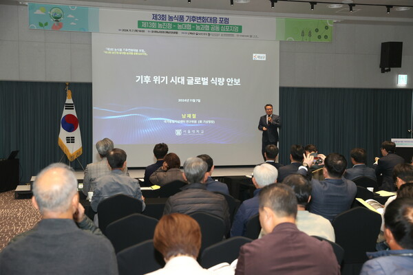 농식품 기후변화대응 포럼. 사진 / 해남군청