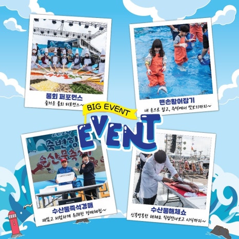 2025 죽변항 수산물축제 빅 이벤트.ⓒ울진군
