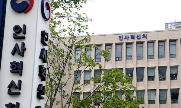 정부세종2청사 인사혁신처 전경 ⓒ뉴시스