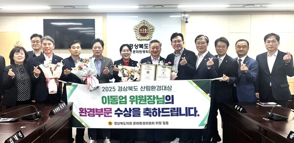 7일 이동업 문화환경위원장(중앙)이 ‘2025년 제5회 경상북도 산림환경대상’을 수상하고 동료 위원들과 기념 촬영을 하고 있다.ⓒ경북도의회
