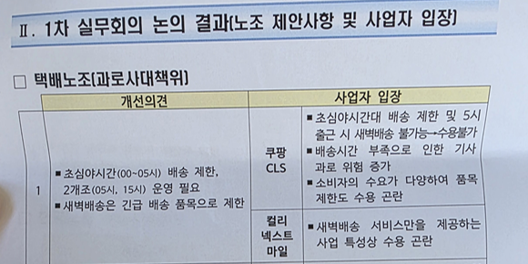 택배 사회적 대화 전체회의 2차 회의자료 ⓒ독자제공