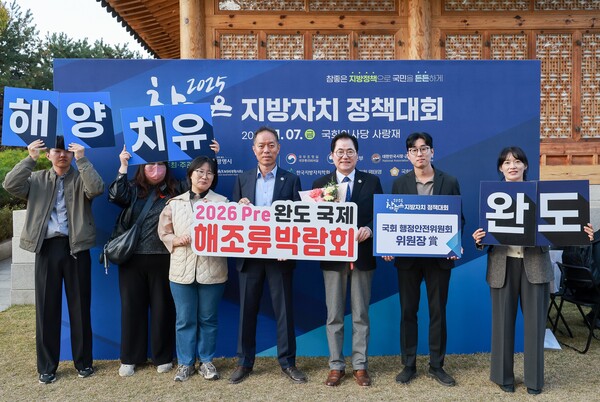 완도군이 2025 참 좋은 지방자치 정책대회에서 국회 행정안전위원장상을 수상하고 기념촬영을 하고 있다. 사진/완도군청