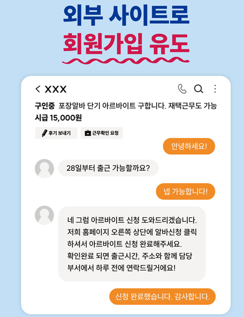 중고거래 플랫폼 내 포장알바는 모집하는 내용의 문자 사례 ⓒ방송미디어통신위원회