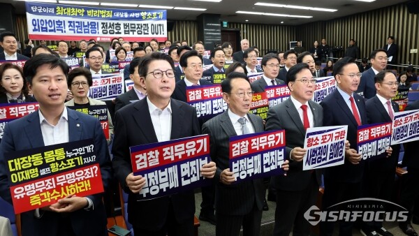 10일 송언석 원내대표와 의원들이 손피켓을 들고 구호를 외치고 있다.