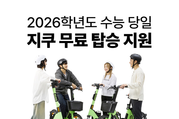 지바이크가 수능일 아침 전국에서 무료 서비스를 운영하기로 했다. ⓒ지바이크