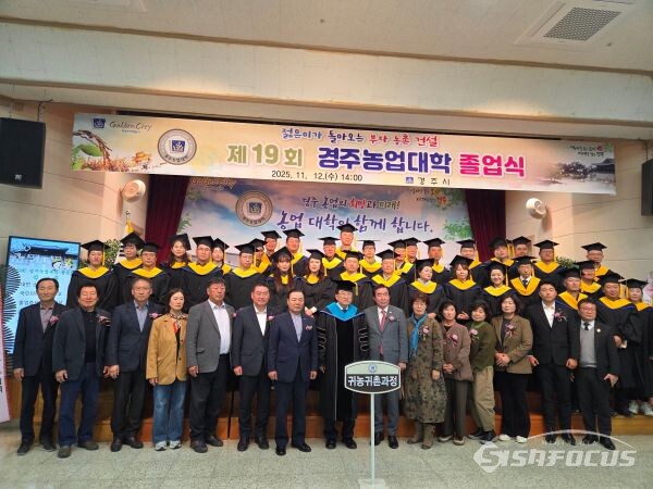 제19회 경주농업대학 졸업생과 참석한 관계자들이 기념촬영을 하고 있다. 사진/김인철 기자