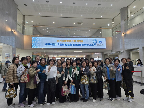 완도해양치유센터를 찾은 단체 방문객(전남 순천시 생활개선회). 사진 / 완도군청
