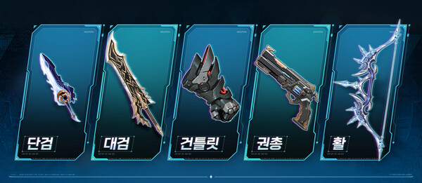 5종의 무기 중 하나를 선택해 플레이하게 된다. ⓒ넷마블