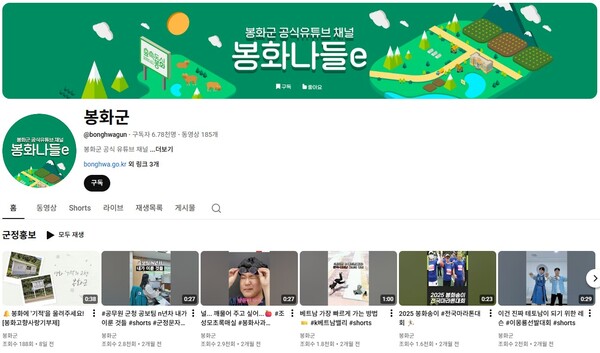 봉화군 유튜브 화면.ⓒ봉화군