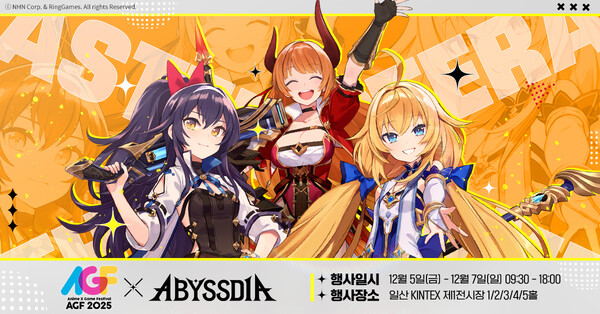 NHN의 수집형 RPG '어비스디아'가 국내 최대 종합 애니메이션 게임 축제 AGF 2025에 참가한다. ⓒNHN