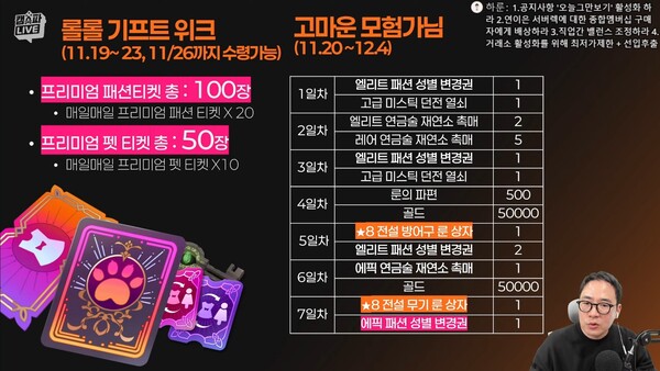 이진훈 데브캣 마비노기 모바일 디렉터가 17일 ‘캠파 라이브’에서 주요 보상안을 공개하고 있다. ©마비노기 모바일 유튜브 캡쳐