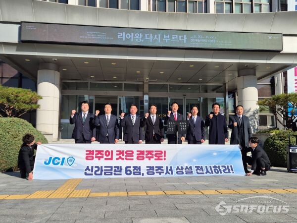 경주JC 회원들이 경주시청 앞에서 성명서를 발표하고 있는 모습. 사진/김인철 기자