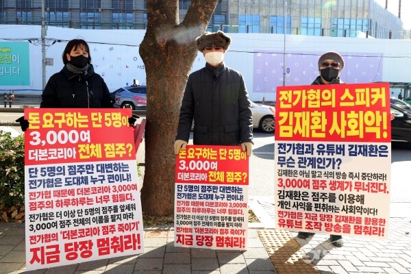 18일 더본코리아 점주모임 관계자들이 더본코리아 규탄 피케팅을 하고 있다.(1) [사진 / 오훈 기자]